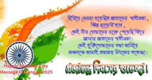 Happy Republic Day Message In Bengali 2025