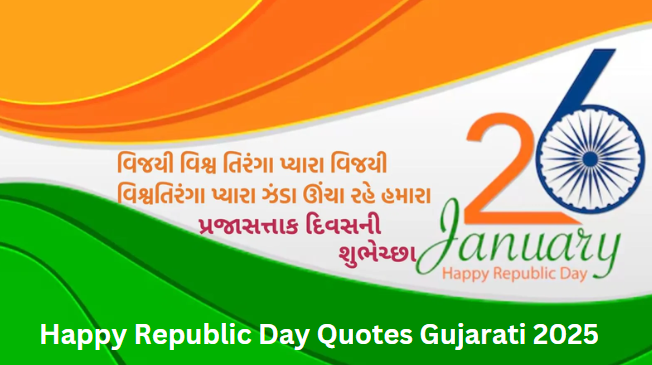 Happy Republic Day Quotes Gujarati 2025